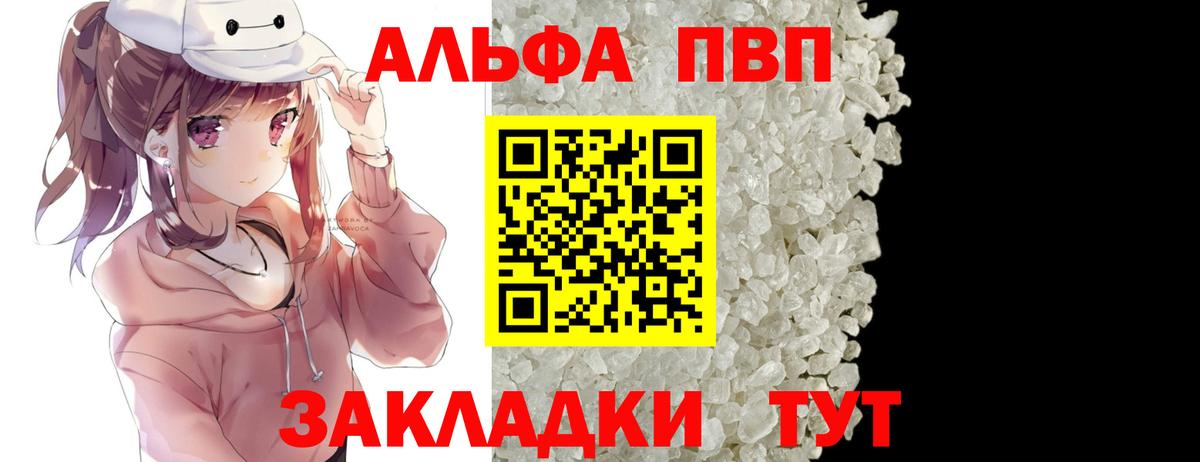 A-PVP  А ПВП кристаллы  Alpha-PVP VHQ  Балашов  Вход с VPN  A PVP СК КРИС 