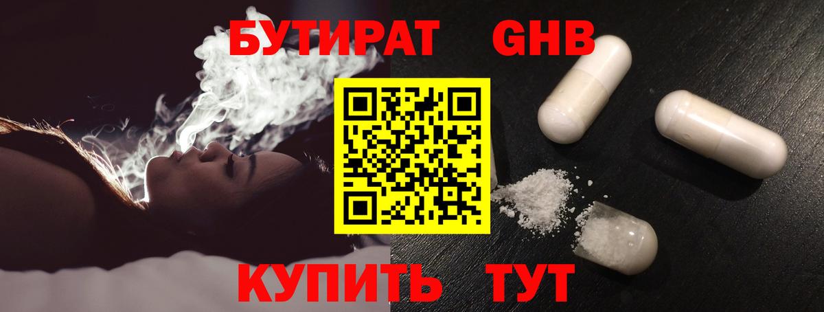 БУТИРАТ бутик Балашов