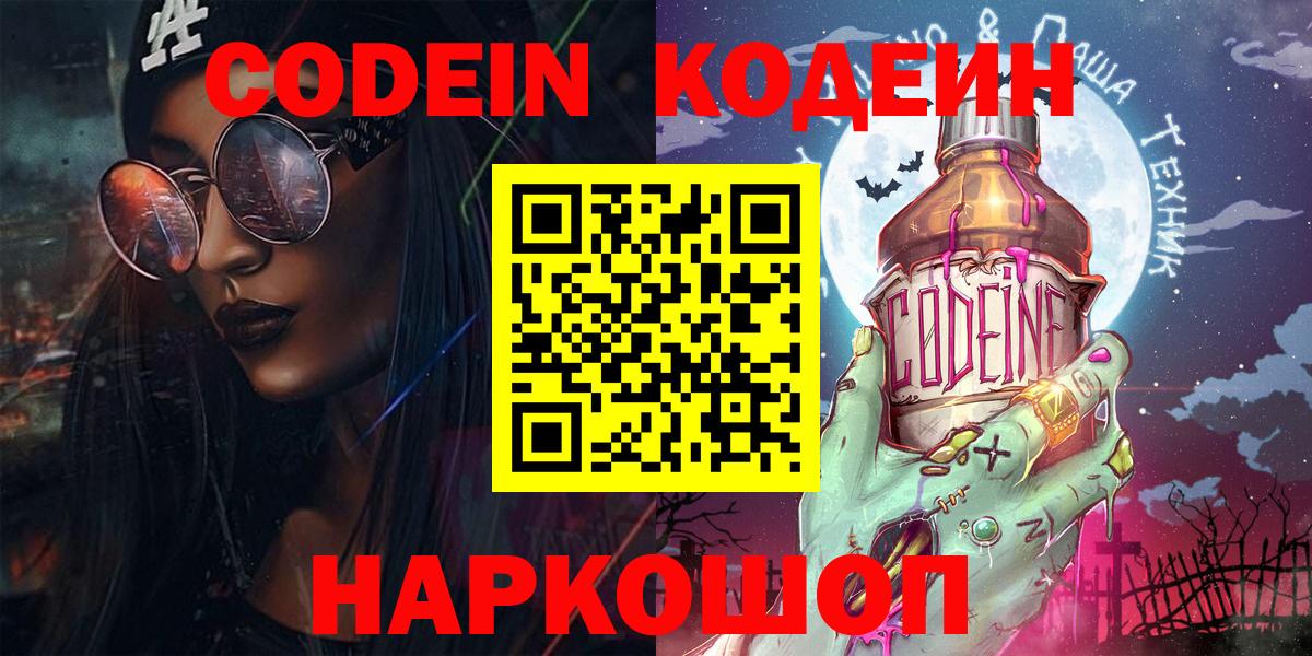 Балашов  Кодеиновый сироп Lean напиток Lean (лин)  Вход с VPN  Кодеиновый сироп Lean Purple Drank 